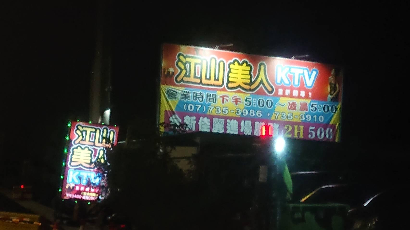 高市警局督察室26日深夜在鳥松區一家KTV查獲9名員警喝花酒。（讀者提供）