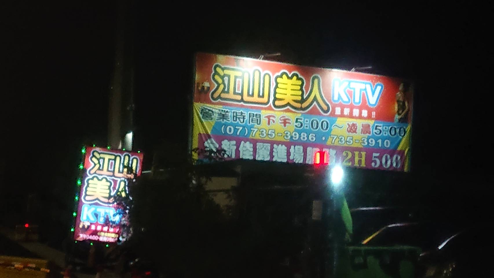 高市警局督察室26日深夜在鳥松區一家KTV查獲9名員警喝花酒。(讀者提供)