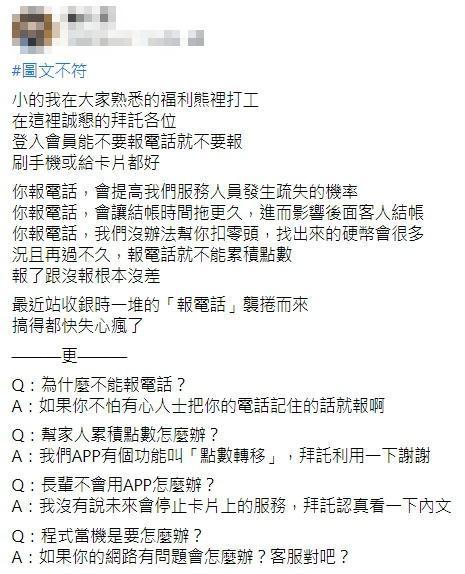 在全聯打工的網友列出「報電話」集點的4個缺點，引起熱議。（翻攝自爆怨2公社）