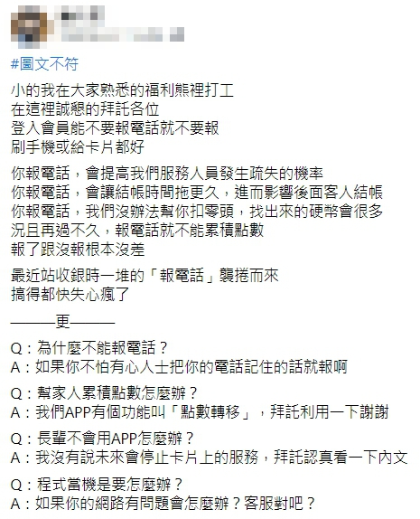 在全聯打工的網友列出「報電話」集點的4個缺點，引起熱議。（翻攝自爆怨2公社）
