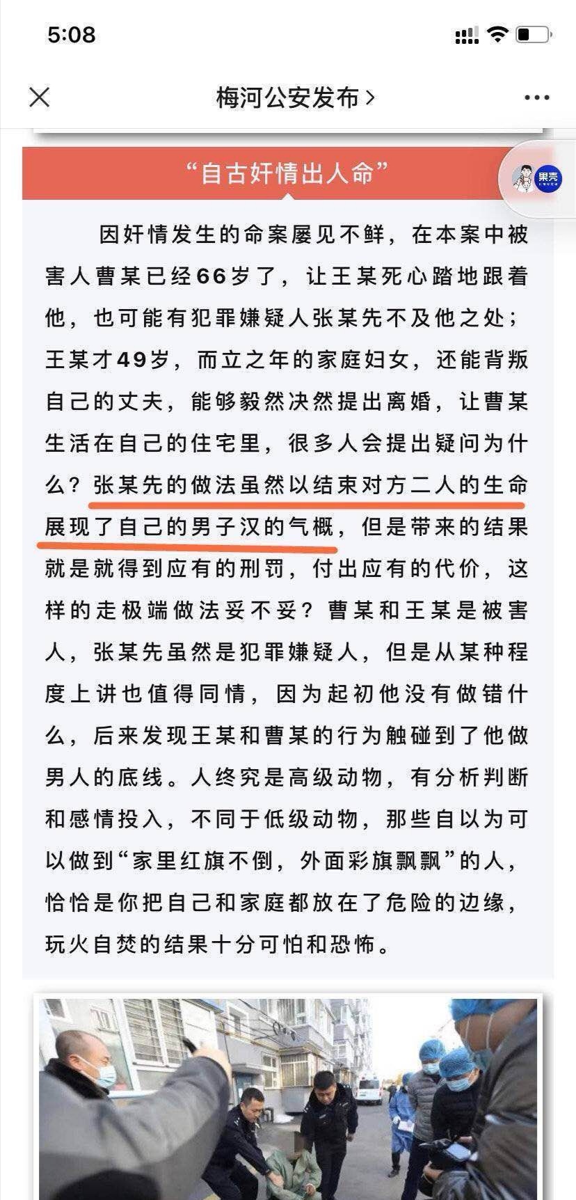 此番言論隨即引起網友反彈，認為身為公安機關發布帶有強烈主觀情感文章非常不合適。（翻攝澎湃新聞）
