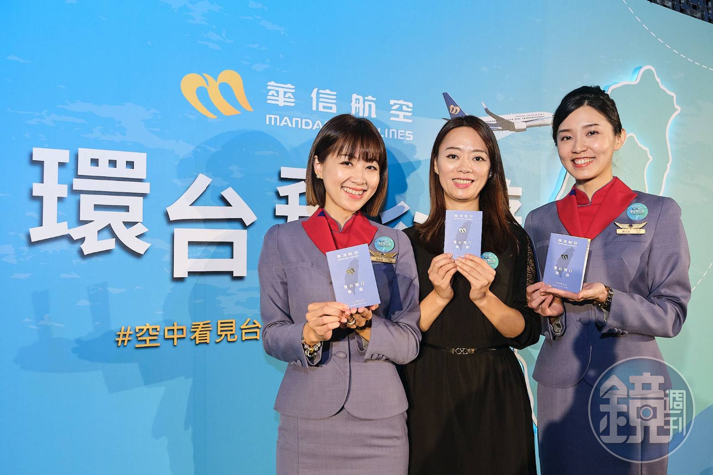 華信航空組員（中）陳怡如突發奇想的點子被公司採用，成為這款環台飛行戶護照的靈感來源。（華信航空提供）