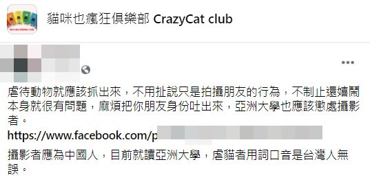 爆料網友呼籲拍攝者應出面正視問題。（翻攝「貓咪也瘋狂俱樂部」臉書社團）