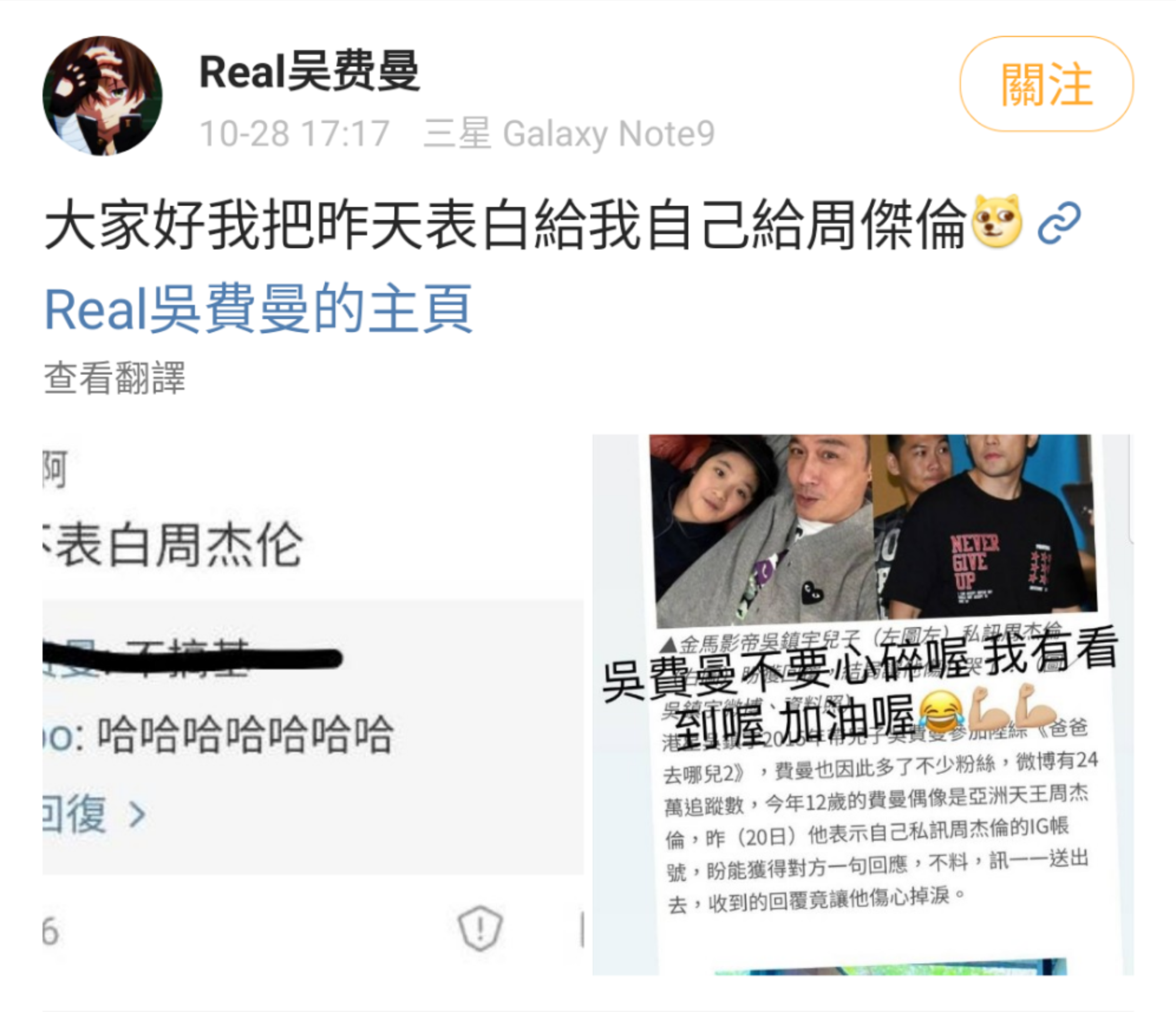 吳費曼開心地向周杰倫告白。(翻攝自吳費曼微博)