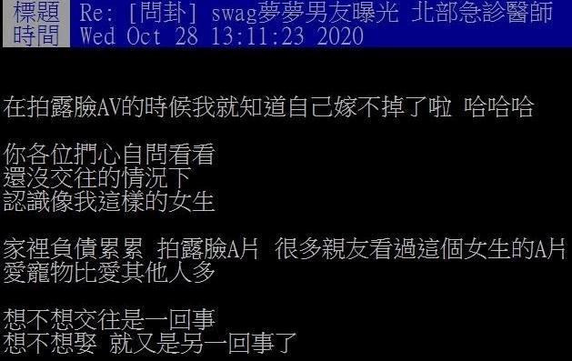 吳夢夢在批踢踢回覆網友，表示早就知道自己「嫁不掉了」。（翻攝自批踢踢）