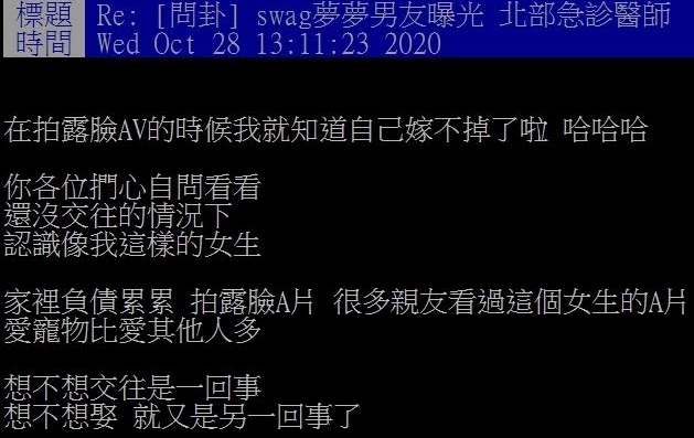 吳夢夢在批踢踢回覆網友,表示早就知道自己「嫁不掉了」。(翻攝自批踢踢)