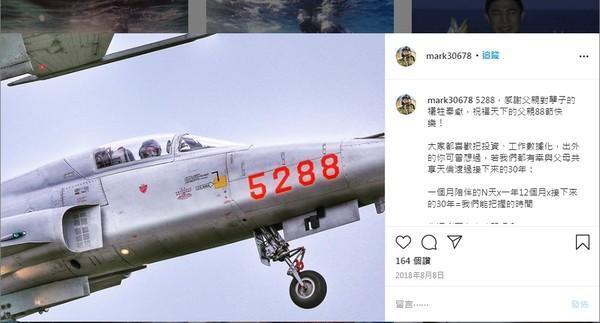 朱冠甍父親節曾駕「5288戰機」呼籲愛要即時。(翻攝自朱冠甍IG)