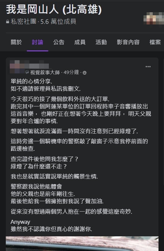 飲料外送員因為想起父親恍神而忘記綠燈要開車,被警察攔下後反而被對方擁抱安慰。(翻攝自「我是岡山人」社團)