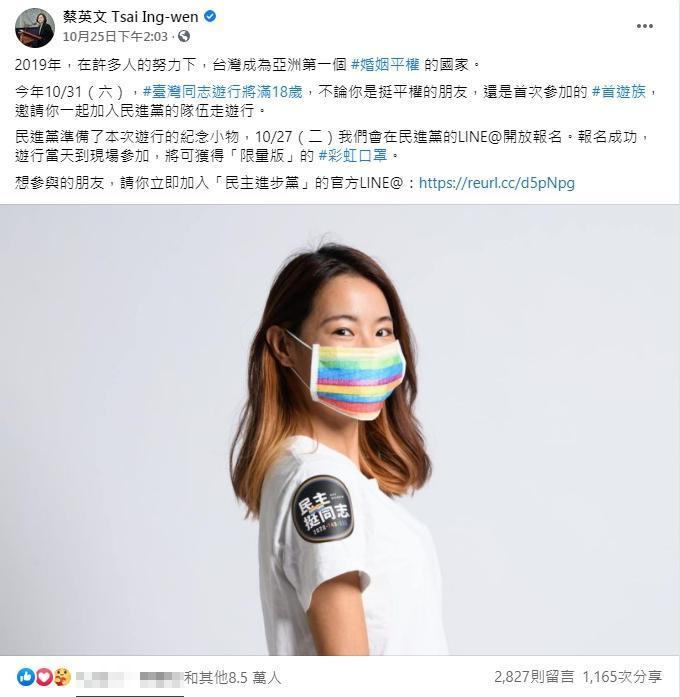 總統蔡英文日前公開邀請民眾參與同志大遊行, 「 第20屆國家祈禱早餐會」臨時決議總統不要到場。(翻攝自蔡英文臉書)