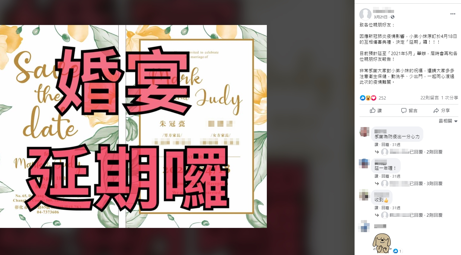 飛行員朱冠甍因溺水送醫搶救不治殉職，無緣自己的婚禮。（翻攝自朱冠甍臉書）