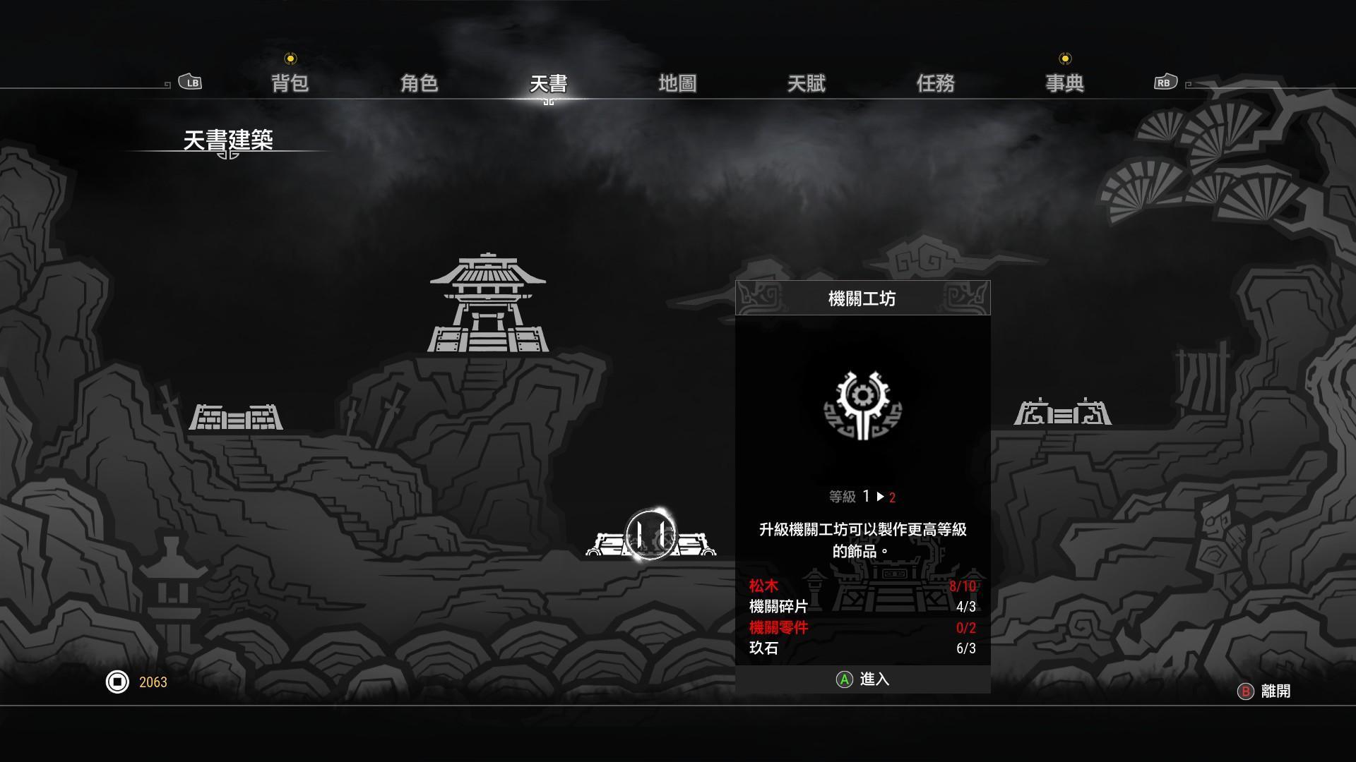 天書系統是遊戲的一大特色，需要收集各種素材升級工坊。（實際遊戲截圖）