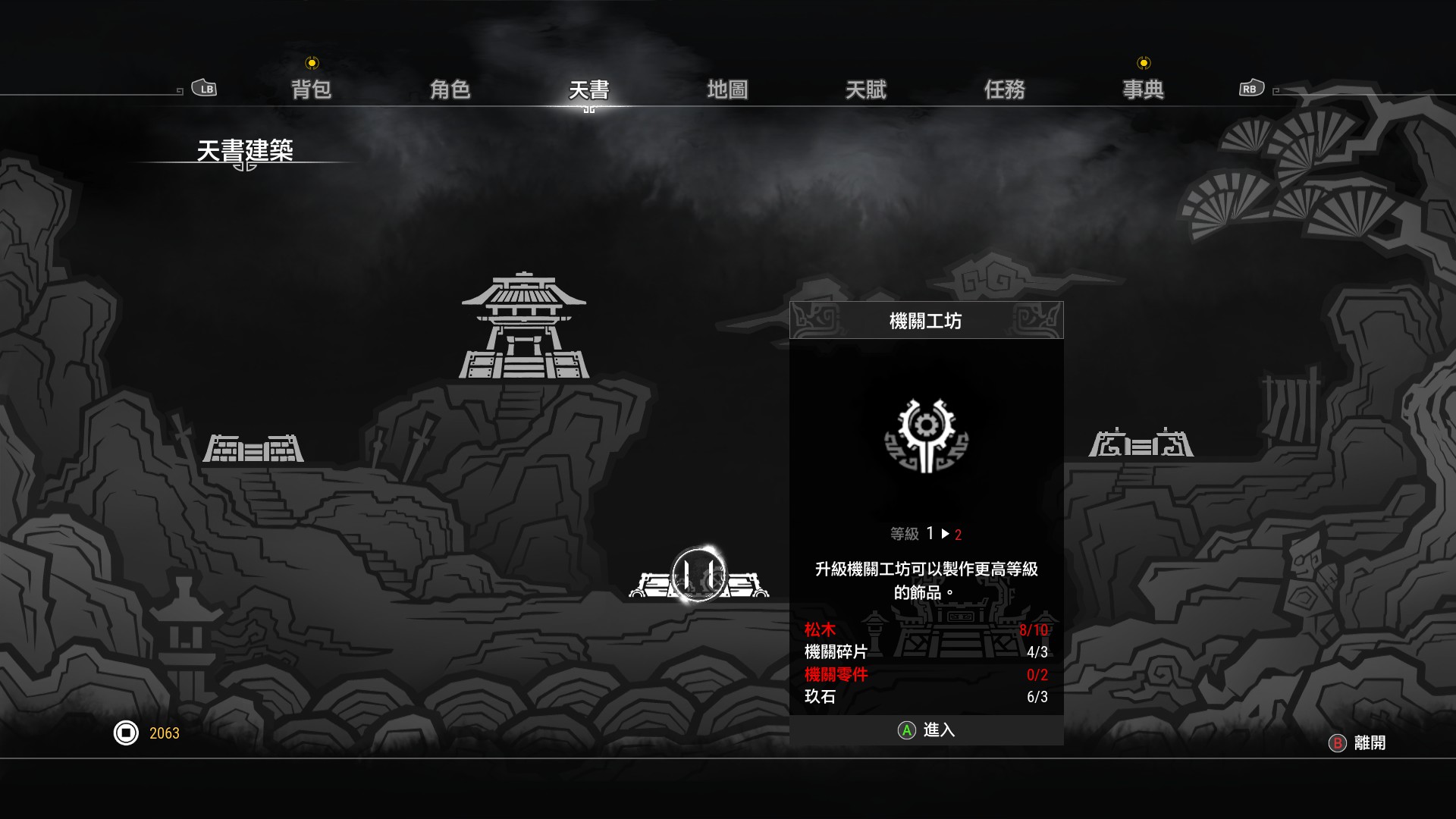 天書系統是遊戲的一大特色，需要收集各種素材升級工坊。（實際遊戲截圖）