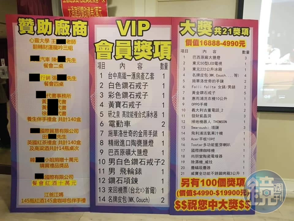 江媽集團尾牙號稱提供豐厚產品，頭獎還能抽房子。（讀者提供）