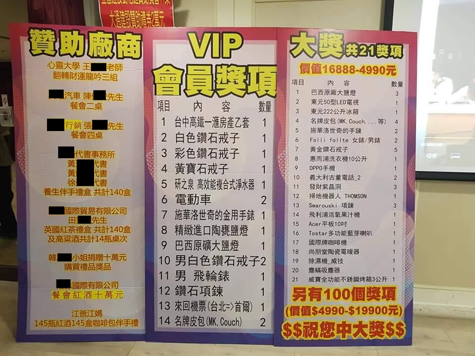 江媽集團尾牙號稱提供豐厚產品，頭獎還能抽房子。（讀者提供）