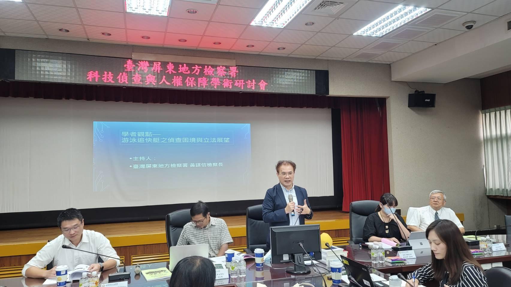 屏東地檢署今天舉辦「科技偵查與人權保障學術研討會」,屏檢檢察長黃謀信開場致詞,盼藉此就執法的必要性及人權保障取得平衡點,提升人民對司法的信賴。(屏東地檢署提供)