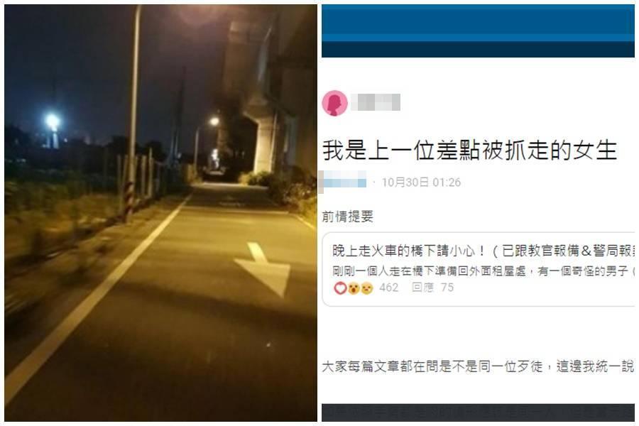 南部某大學女大生遭殺害,另一名女大生曾遭人以類似手法強擄。(翻攝自Dcard)