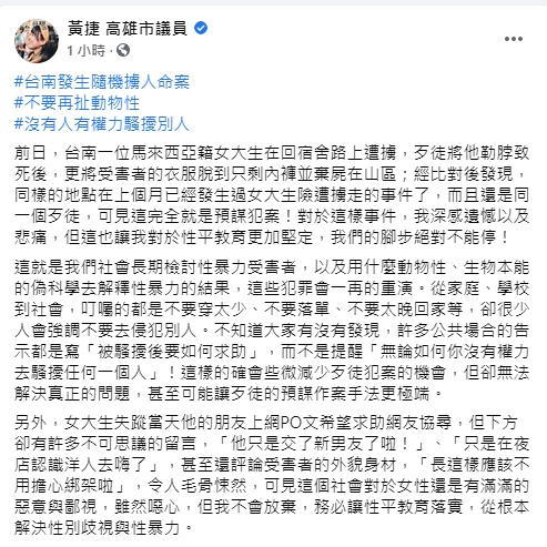 議員黃捷表示，同樣的地點在上個月已經發生過女大生險遭擄走的事件了。（翻攝自黃捷臉書）