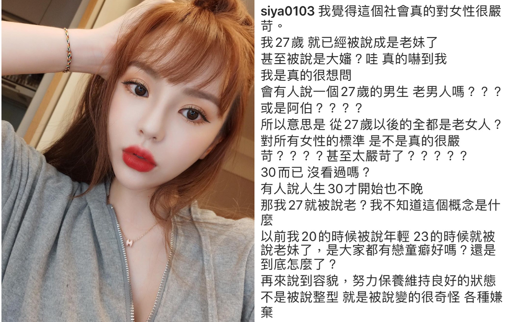 斯亞不到20歲被叫老妹、大嬸，讓她覺得社會對女性太嚴苛。（翻攝自斯亞IG）