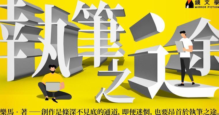 (鏡文學提供)