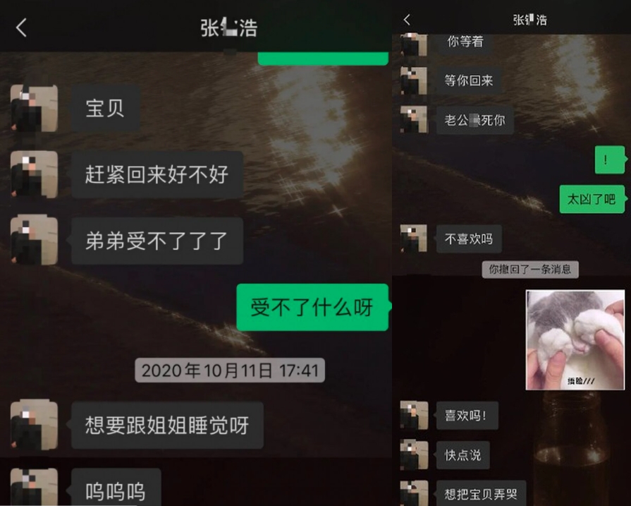 張銘浩與被害人對話流出。（翻攝自微博）