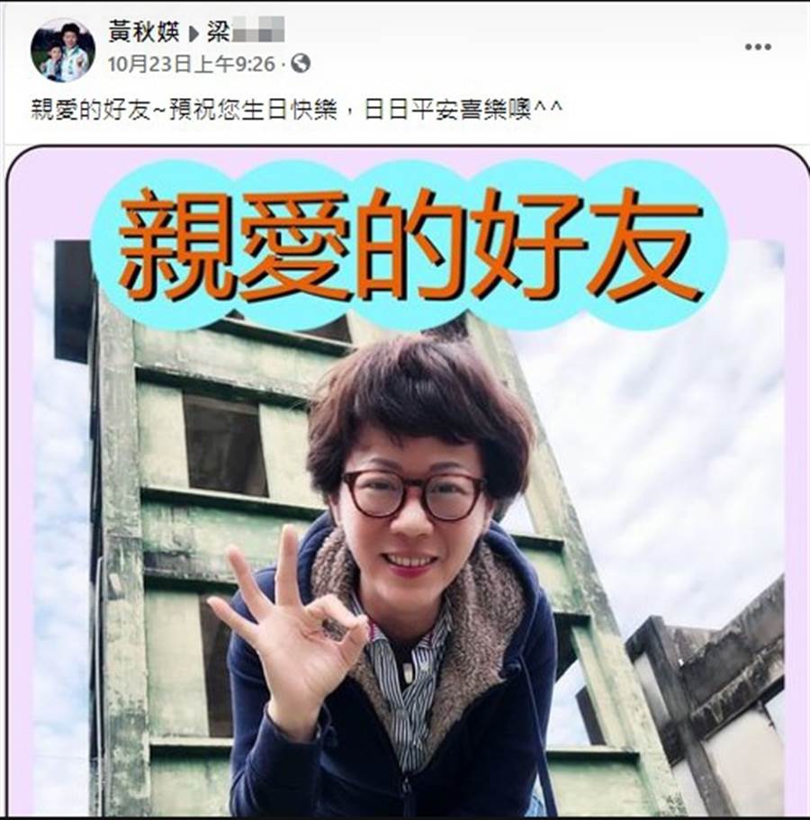 議員大方祝福梁嫌生日快樂引起討論。(翻攝自梁姓凶嫌臉書)