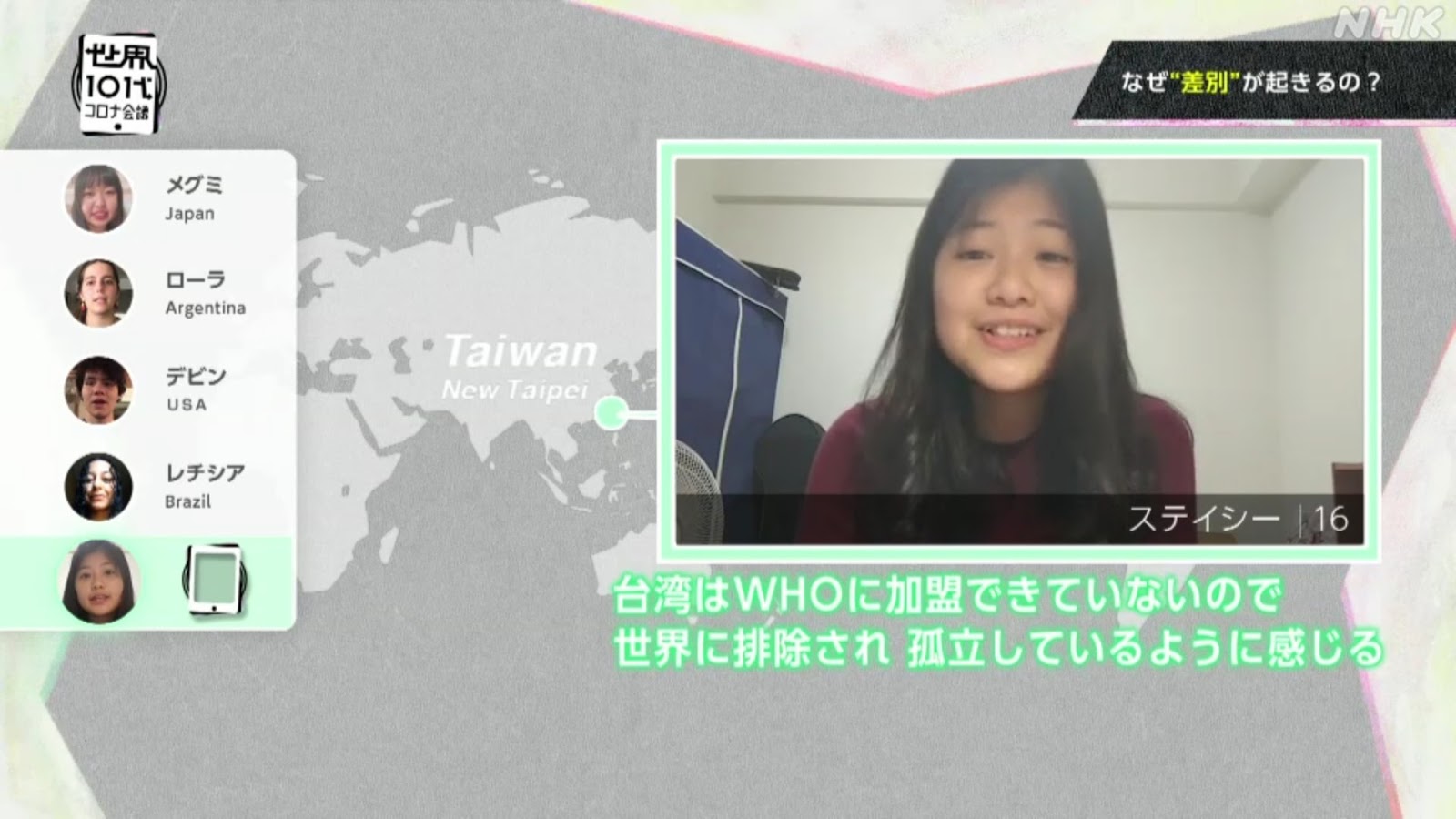 花湧惠談到台灣遭世界衛生組織WHO排擠的情況。（公視提供）