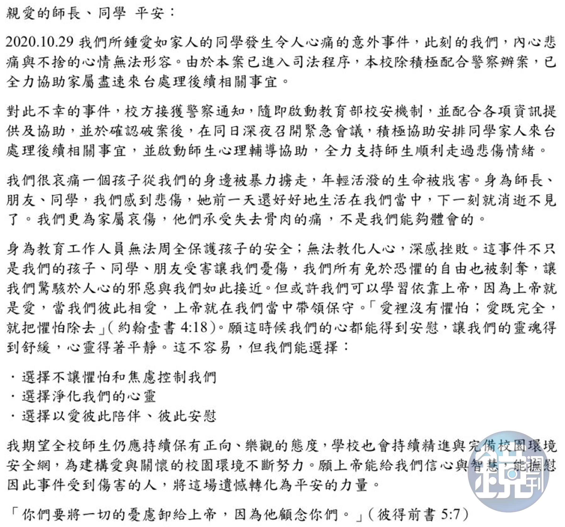 校方完整聲明稿。（翻攝自學校官網）