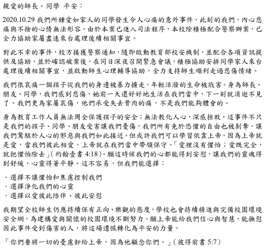 校方完整聲明稿。（翻攝自學校官網）