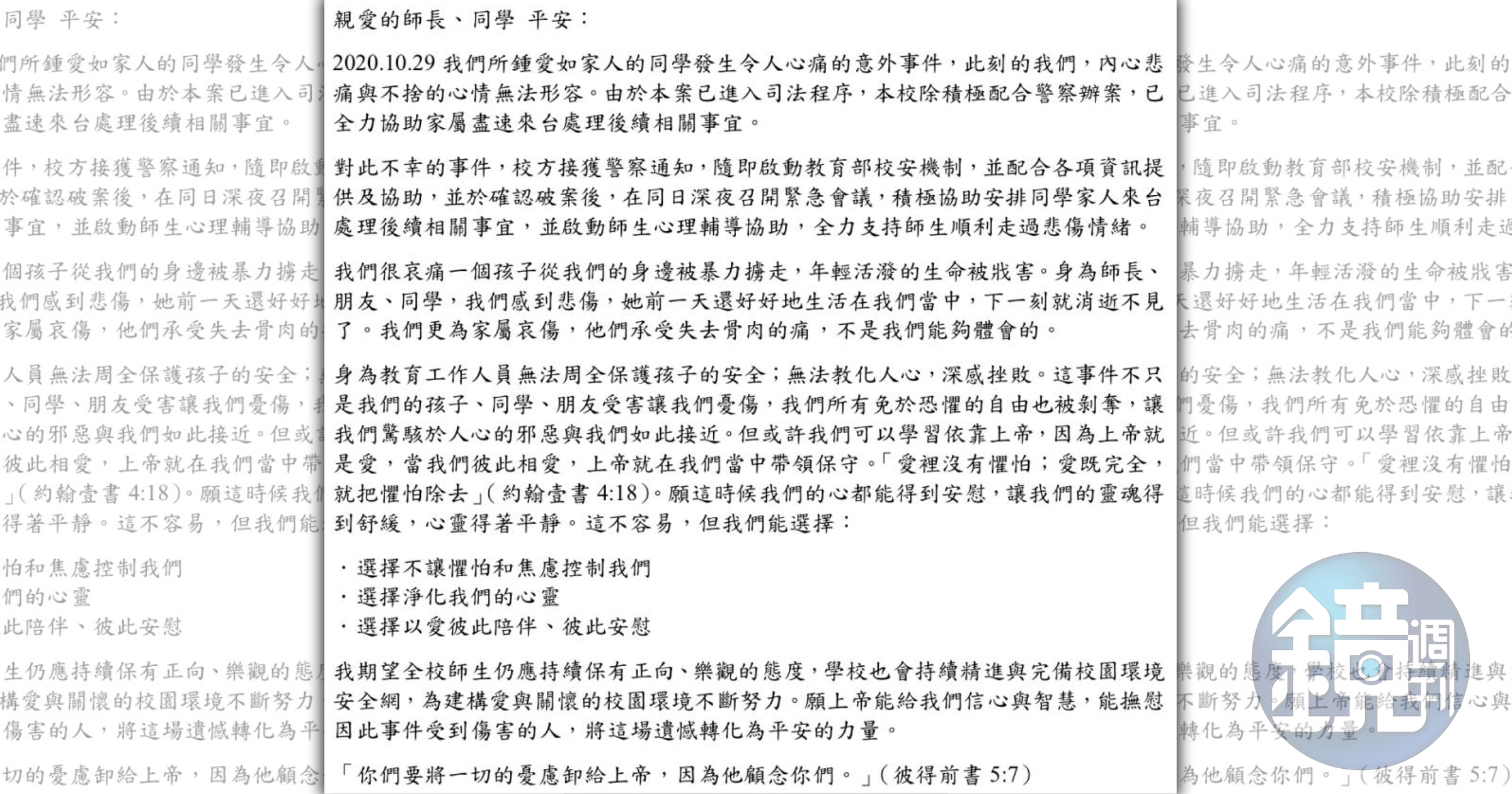 南部某大學一名女大生28日遭擄走殺害，校方今（30日）發布聲明稿，表示「無法保護孩子深感挫敗」。（翻攝自網路）