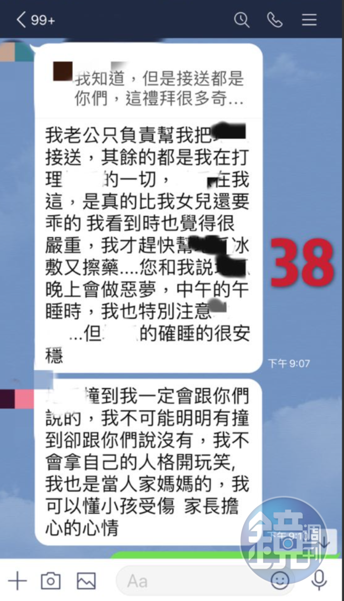 A先生質問保母有關女兒的傷勢,但保母卻推託不承認。(讀者提供)