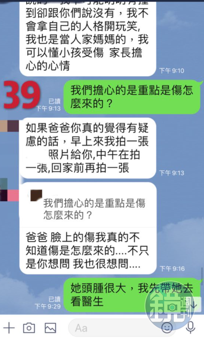 吳女對於是否虐童言詞閃爍,事後還將A先生聯絡方式封鎖刪除。(讀者提供)