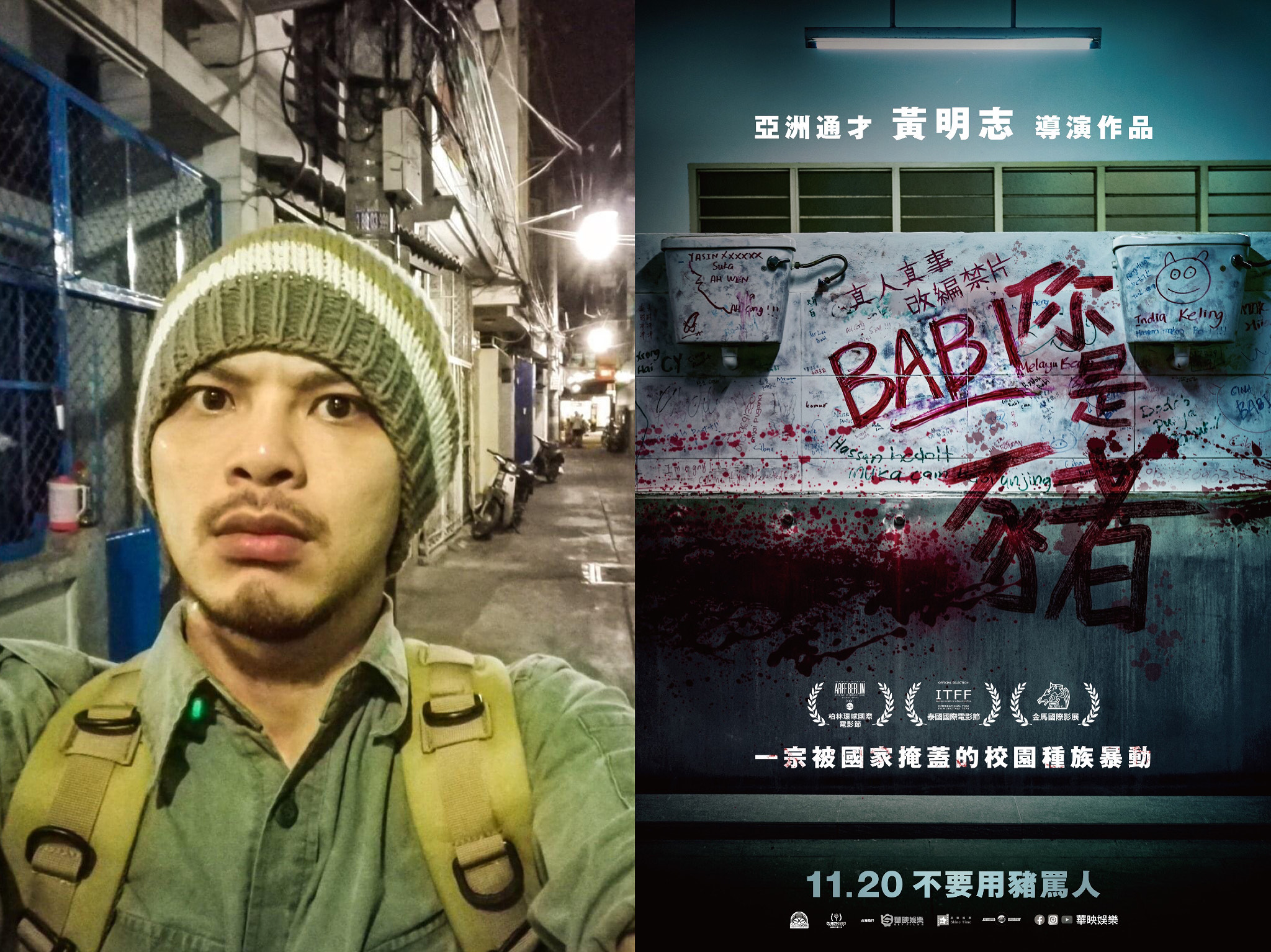 黃明志執導《你是豬》批判馬國政府種族政策引發的問題。（黃明志臉書、華映提供）