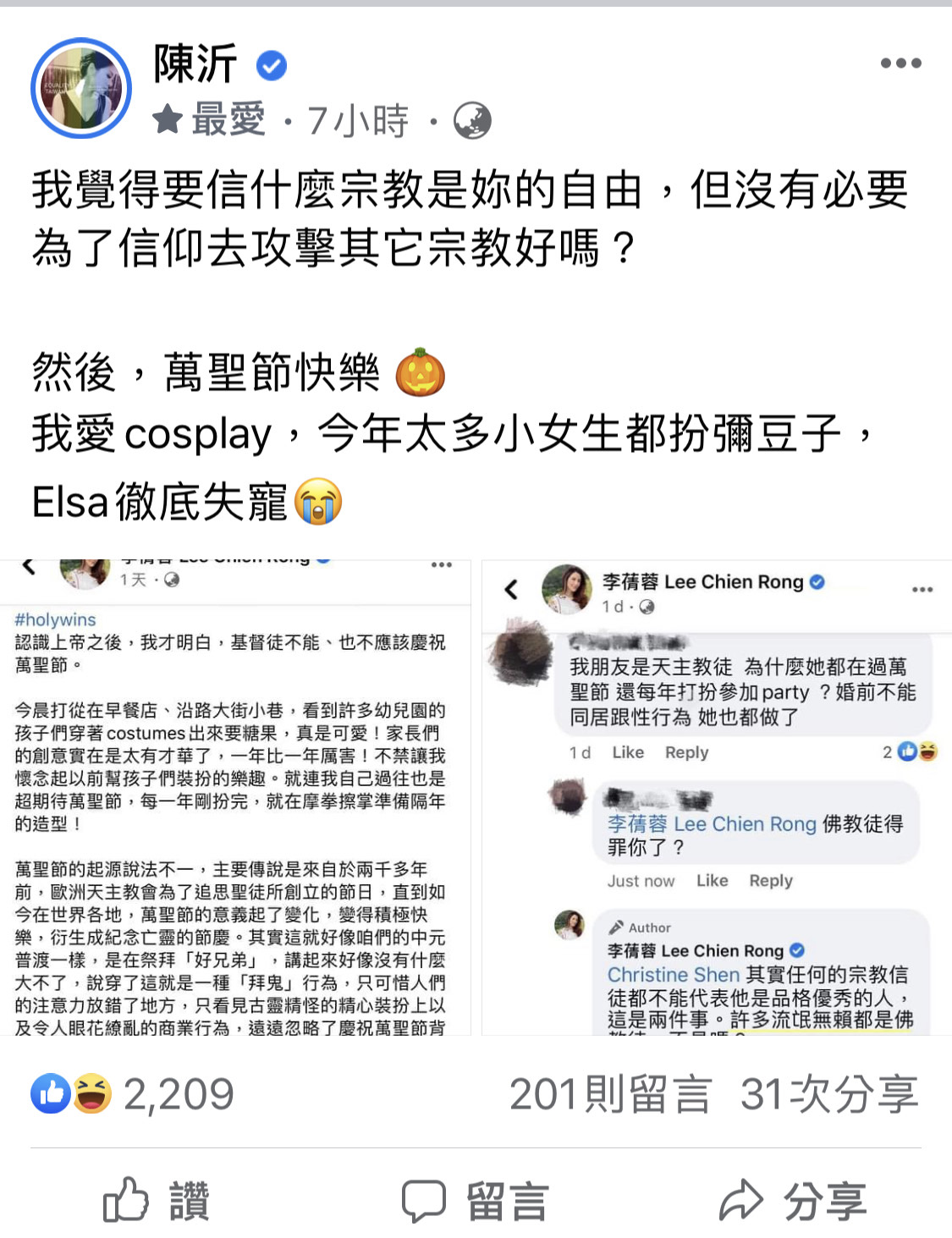 陳沂對於李蒨蓉失言看不下去,怒批「沒有必要為了信仰去攻擊其它宗教好嗎?」(翻攝自陳沂臉書)