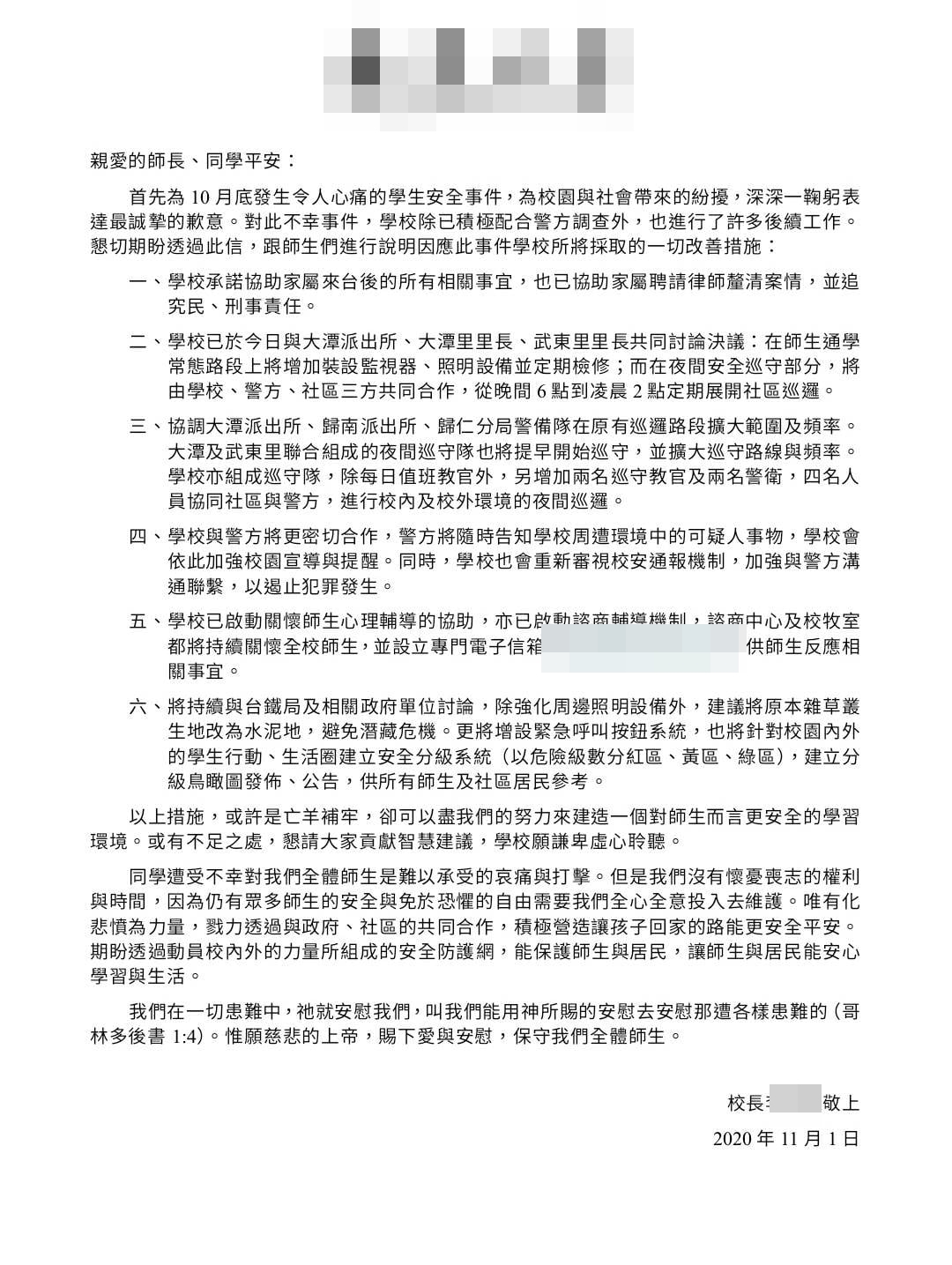 校長發表致師生的一封信,強調會改善環境以遏止犯罪。(翻攝自校方官網)