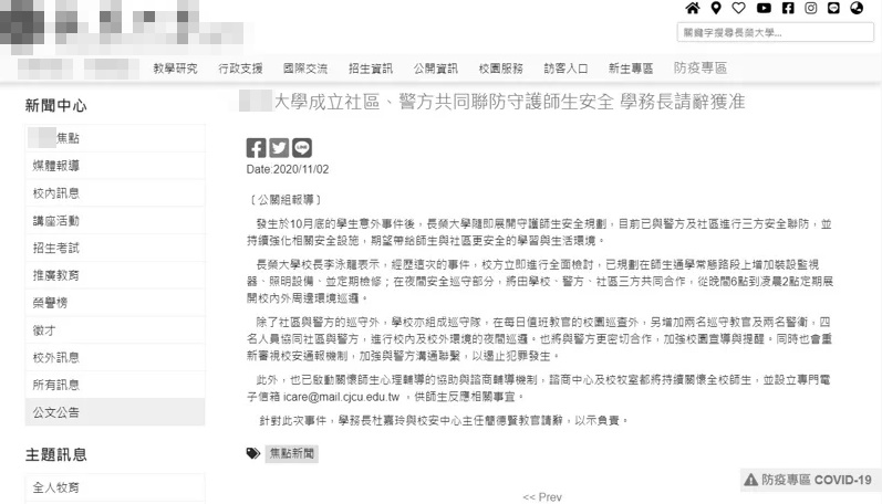 某大學馬來西亞籍女大生遭侵犯棄屍，校方學務長、校安中心主任請辭。（該校學校官方網站）