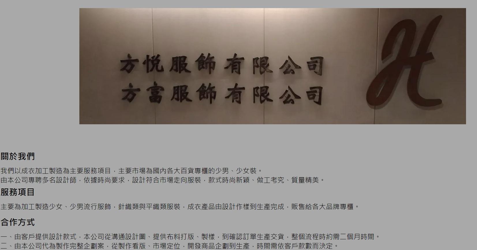 方悅服飾爆出做假交易詐貸,有15家銀行受害。(翻攝自網路)