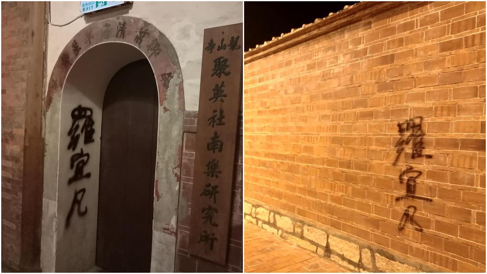 洪姓男子在古蹟龍山寺的各個牆面肆意噴漆，目前警方已介入偵辦。（合成圖，鹿港 學哥授權提供）
