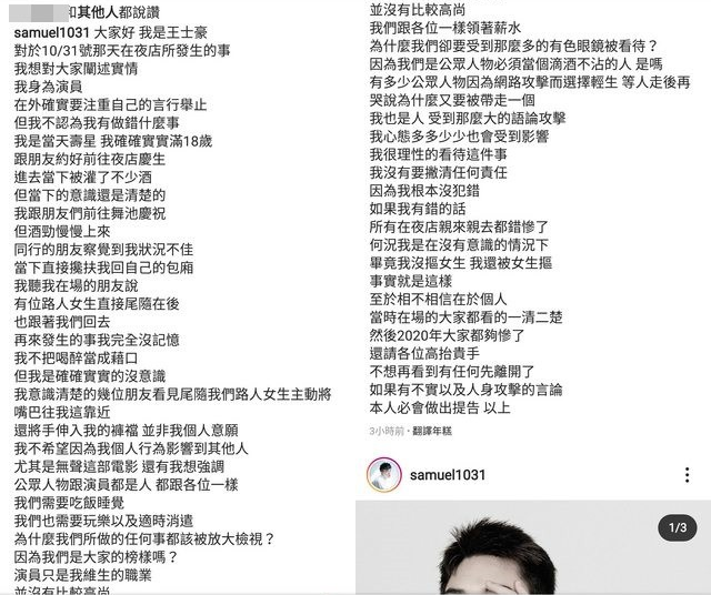 18歲男星王士豪在夜店玩18禁動作被瘋傳,發文還原當天。(翻攝自王士豪IG)