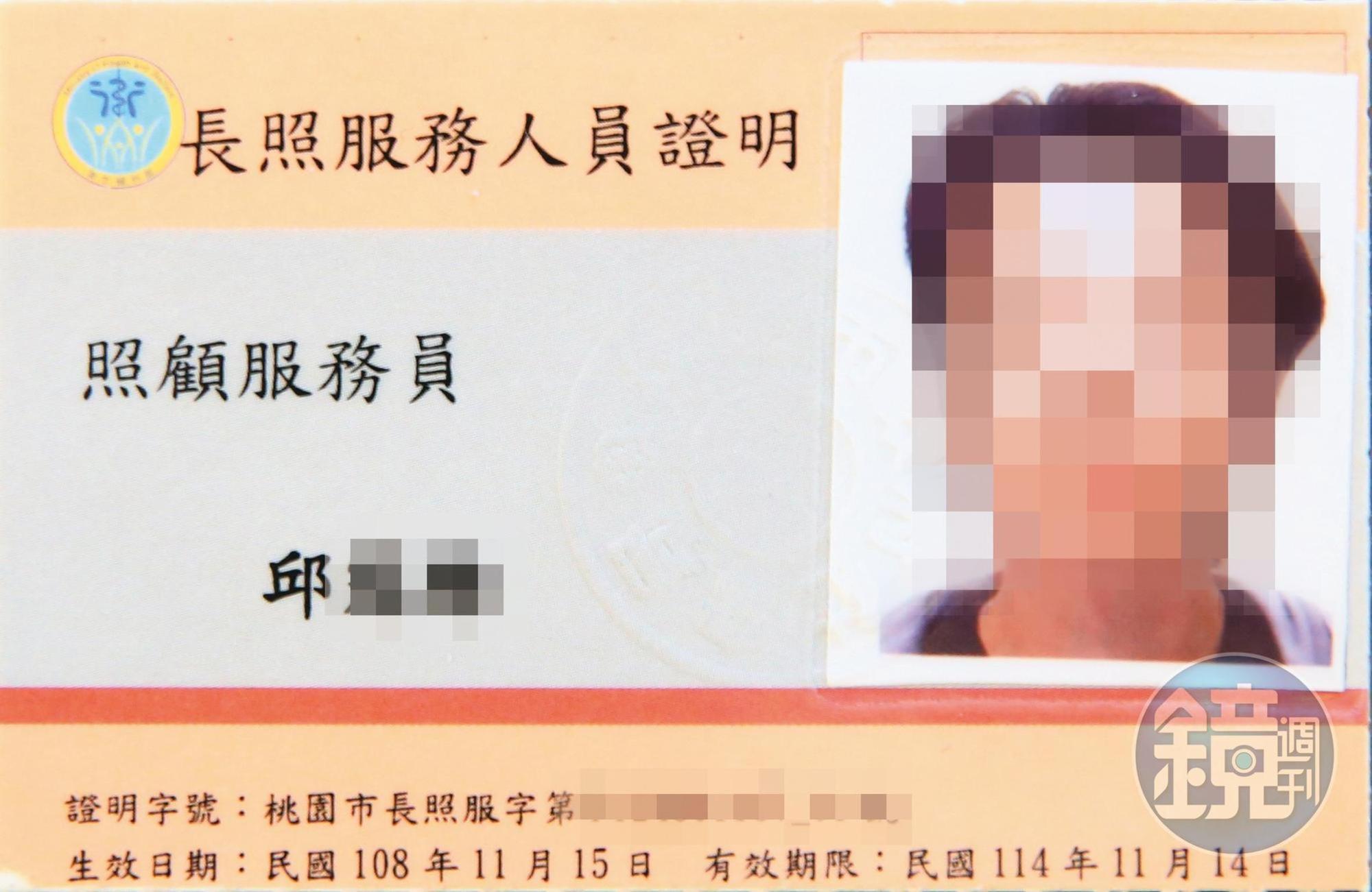 祥暉集團發給邱姓前員工假造的長照服務人員證明,還印有桃園市府登記字號。
