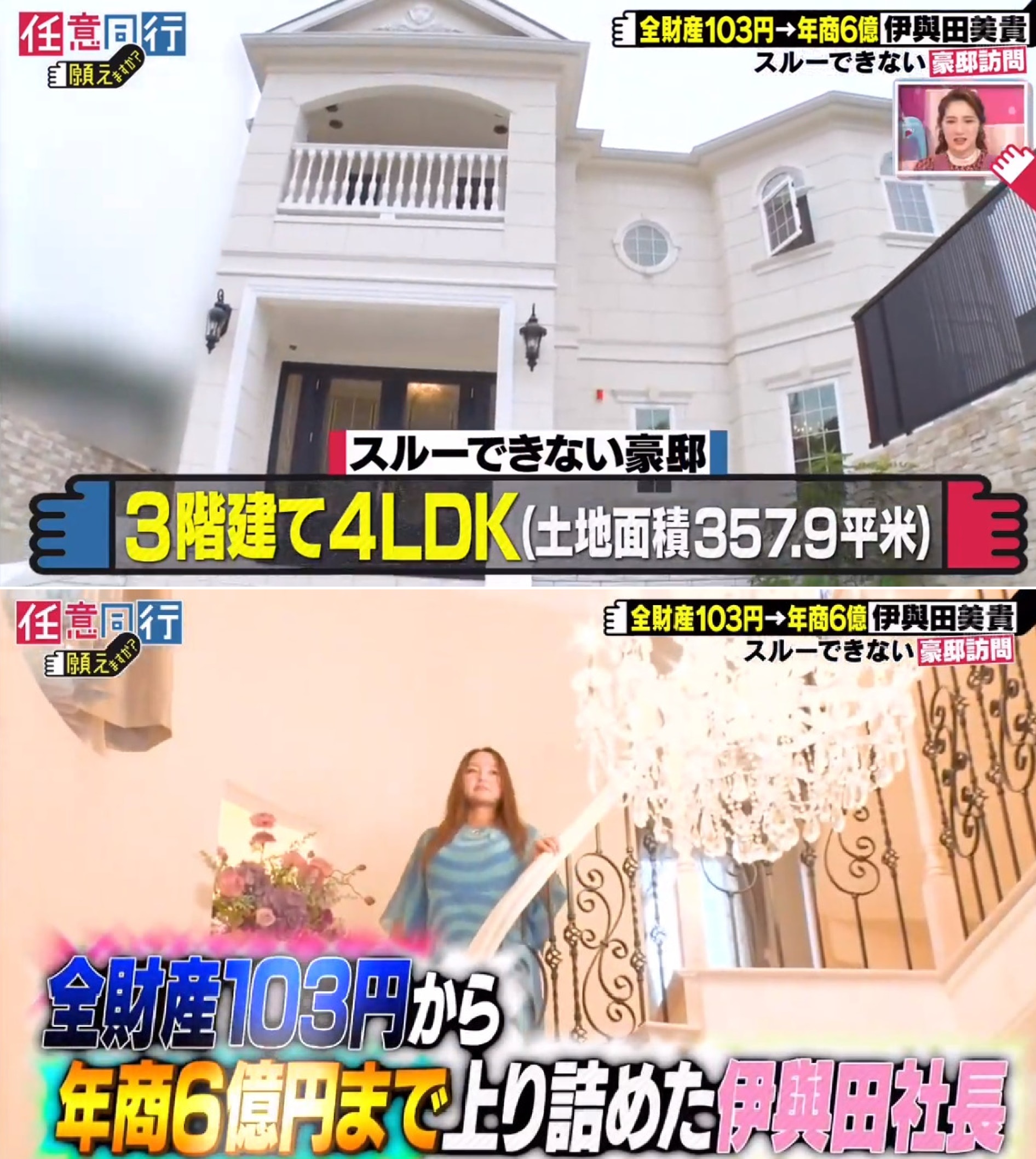 日本節目造訪伊與田美貴住的豪宅,氣派的樓梯搭配Swarovski水晶燈,更顯奢華富貴。(翻攝自伊與田美貴IG)