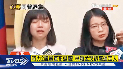 林穎孟(左)今年8月初退出時代力量,並在鏡頭前哭訴自己「被退黨」。(翻攝自TVBS)