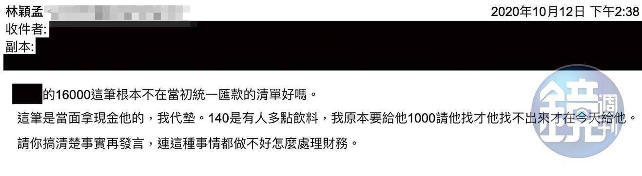 林穎孟被控拖欠助理代墊的140元費用,還嗆助理不會管理財務。(讀者提供)