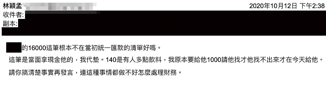 林穎孟被控拖欠助理代墊的140元費用，還嗆助理不會管理財務。（讀者提供）