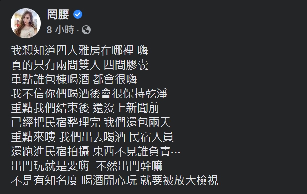 網紅「罔腰」回應民宿業者指控,強調事後有將民宿恢復原狀。(翻攝自罔腰臉書)★《鏡週刊》關心您:未滿18歲禁止飲酒,飲酒過量害人害己,酒後不開車,安全有保障。