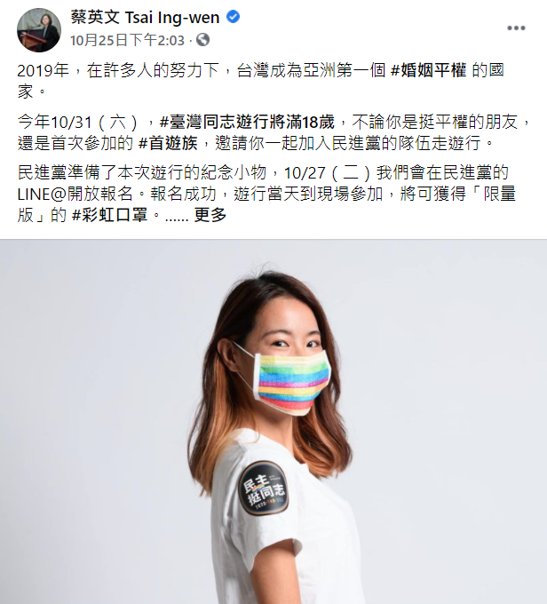 蔡英文在臉書上挺同志平權。(翻攝自蔡英文臉書)