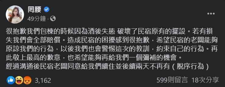 原先聲稱不道歉的網紅「罔腰」,疑擋不住輿論道歉了。(翻攝自罔腰臉書)