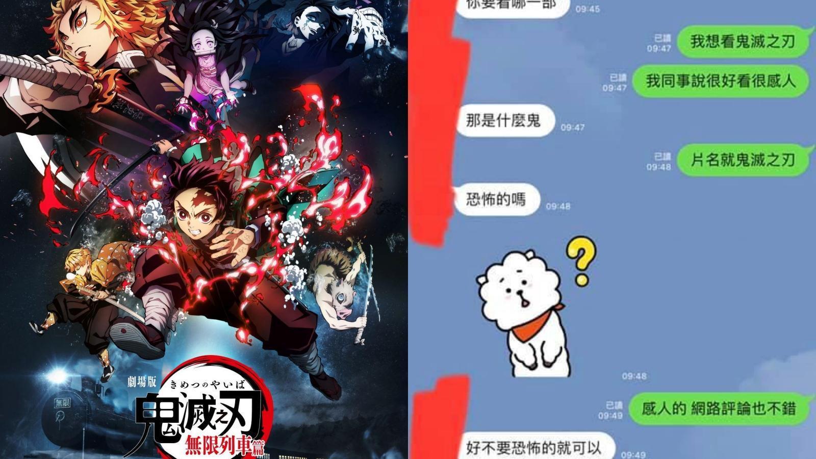 有網友表示自己戀上「房東太太」，還約對方去看《鬼滅之刃劇場版 無限列車篇》，網友暴動敲碗續集。（木棉花提供／翻攝自臉書）