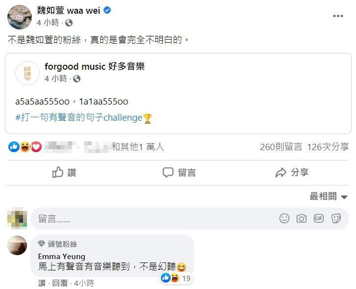 魏如萱也轉發自己的歌詞,歌迷們一看直呼真的有聲音。(翻攝魏如萱臉書)