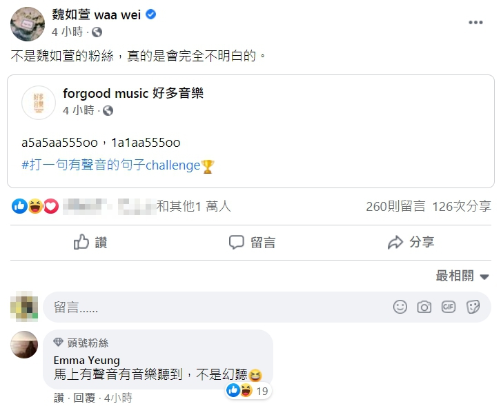 魏如萱也轉發自己的歌詞，歌迷們一看直呼真的有聲音。（翻攝魏如萱臉書）
