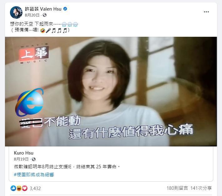 事實上許茹芸過去就用過自己的歌曲來開完笑,被粉絲們大讚超幽默。(翻攝許茹芸臉書)